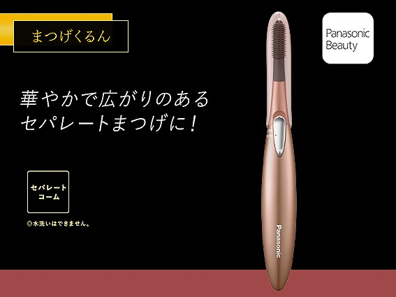 パナソニック Panasonic フェリエ まつげくるん 限定色セット ゴールド