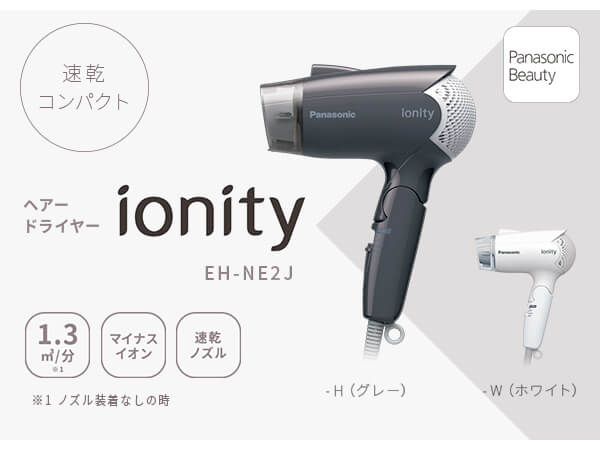 パナソニック イオンドライヤー イオニティ EH-NE2J