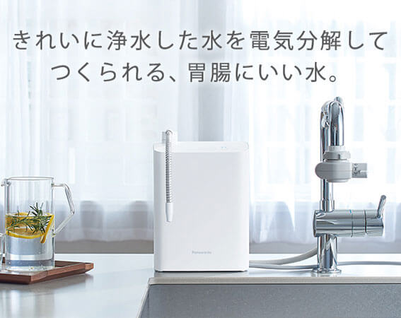 パナソニック Panasonic 【アウトレット】アルカリイオン整水器