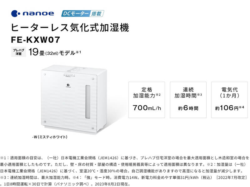 パナソニック FE-KXM07-W [ミスティホワイト] 価格比較 - 価格.com