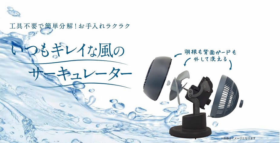 ヤマゼン 【アウトレット】洗えるサーキュレーター DCモーター