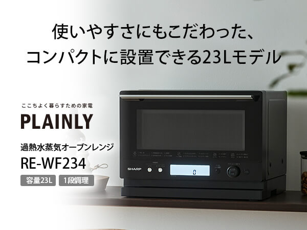 シャープ SHARP 過熱水蒸気オーブンレンジ PLAINLY ［23L］ホワイト系