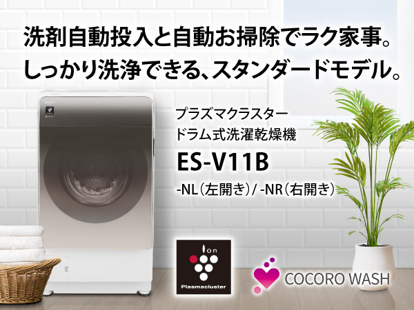 シャープ SHARP ドラム式洗濯乾燥機 洗濯11.0kg 乾燥6.0kg シャープ SHARP ドラム式洗濯乾燥機 洗濯11.0kg 乾燥6.0kg