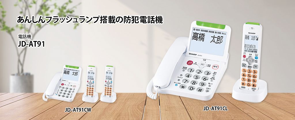 シャープ SHARP 電話機 [子機1台/コードレス] あんしん機能強化
