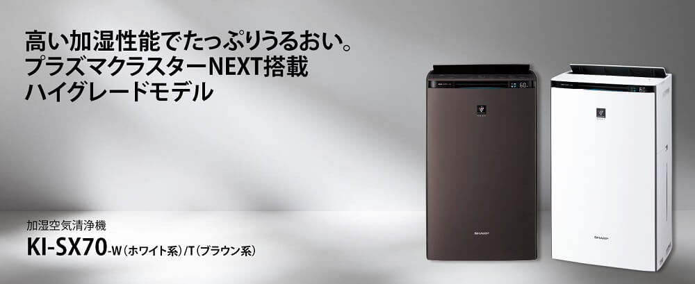 シャープ SHARP 【アウトレット】エアークリーナー(加湿) W KI-SX70-W の シャープ SHARP 【アウトレット】エアークリーナー(加湿) W KI-SX70-W の