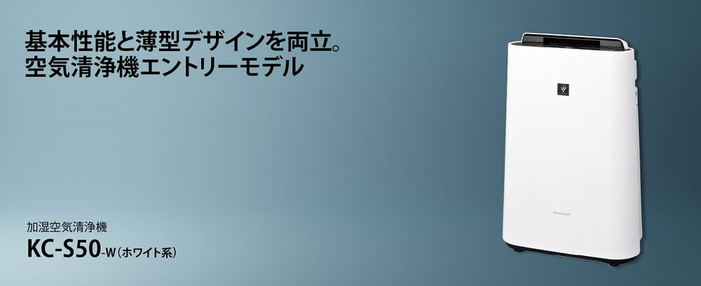 基本性能と薄型デザインを両立。空気清浄機エントリーモデル