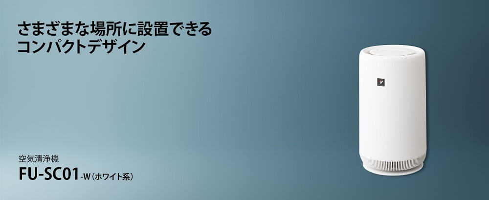 さまざまな場所に設置できるコンパクトデザイン