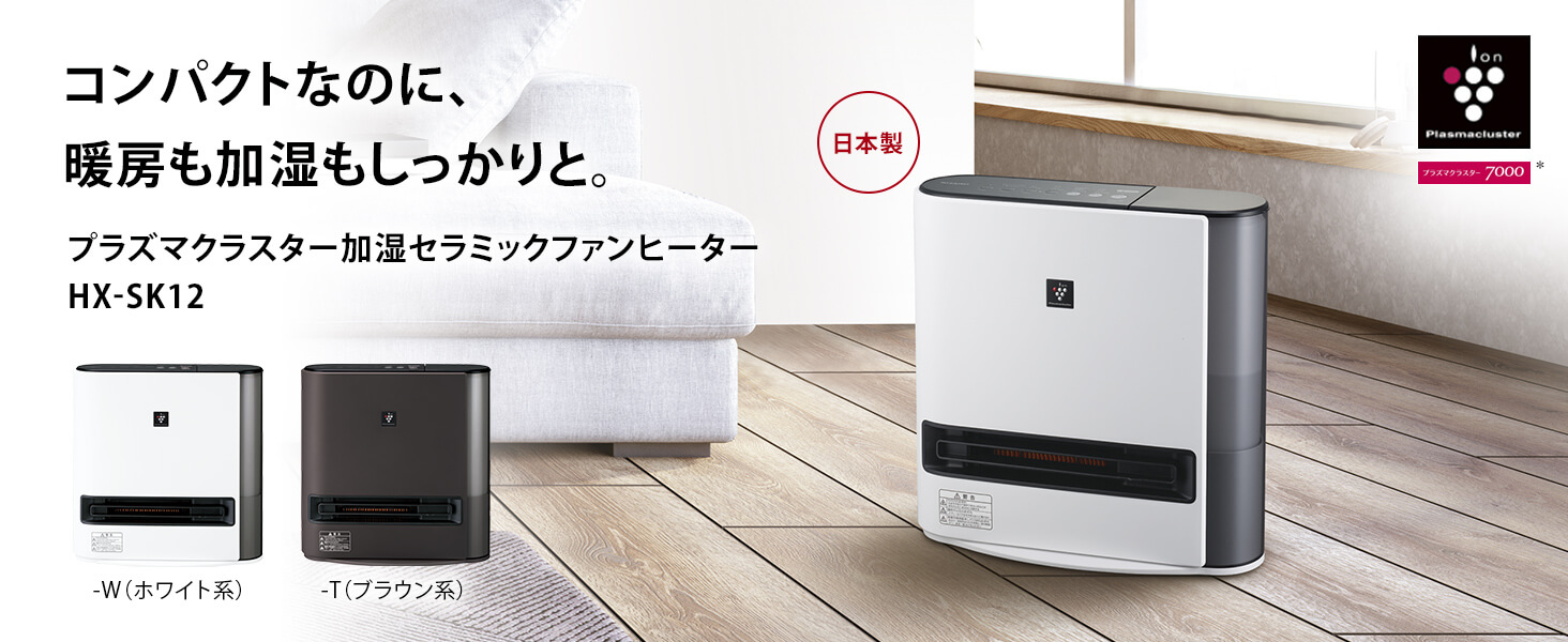 シャープ　SHARP 加湿付電気ファンヒーター プラズマクラスター7000 HX-SK12