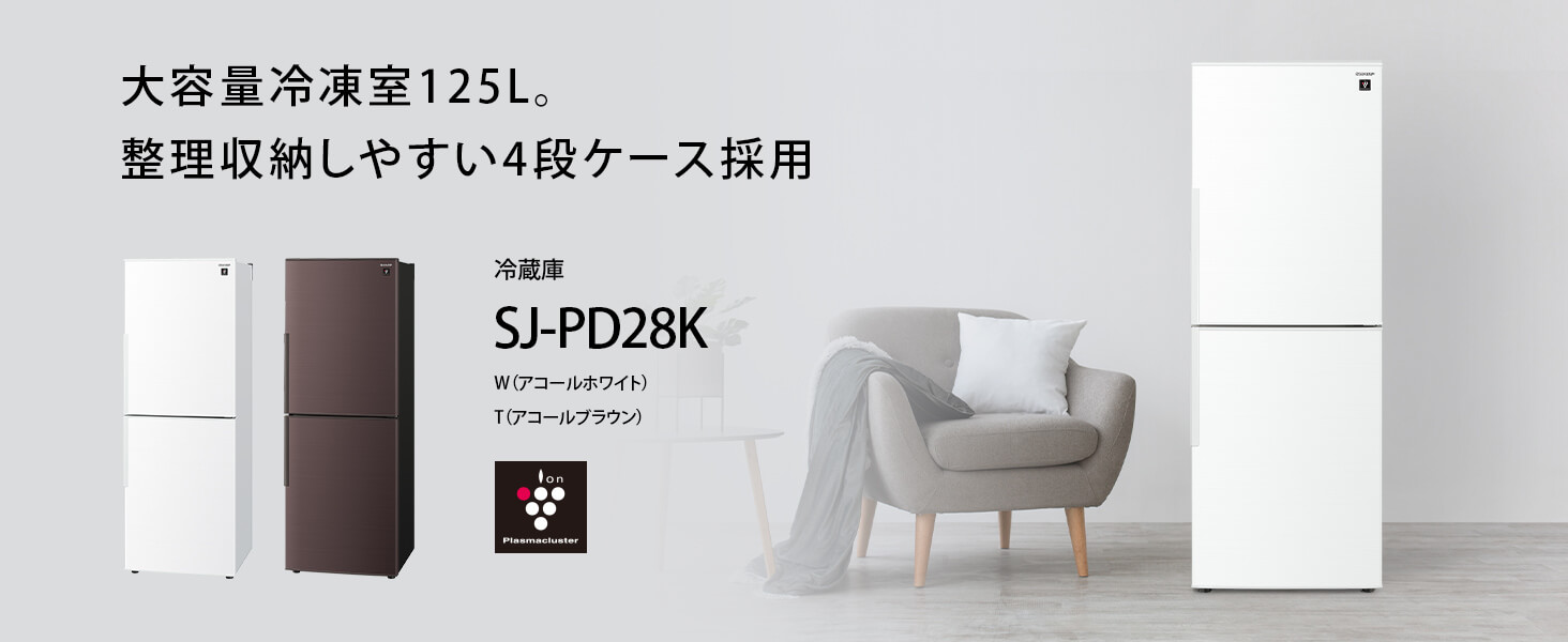 シャープ　SHARP 冷蔵庫 2ドア 右開き 280L ［冷凍125L］ SJ-PD28K