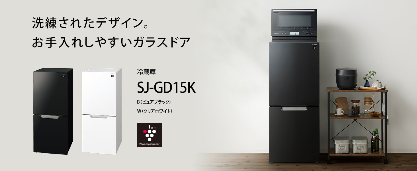 シャープ　SHARP 冷蔵庫 2ドア つけかえどっちもドア 付け替え左右開き 152L ［冷凍室58L］ SJ-GD15K