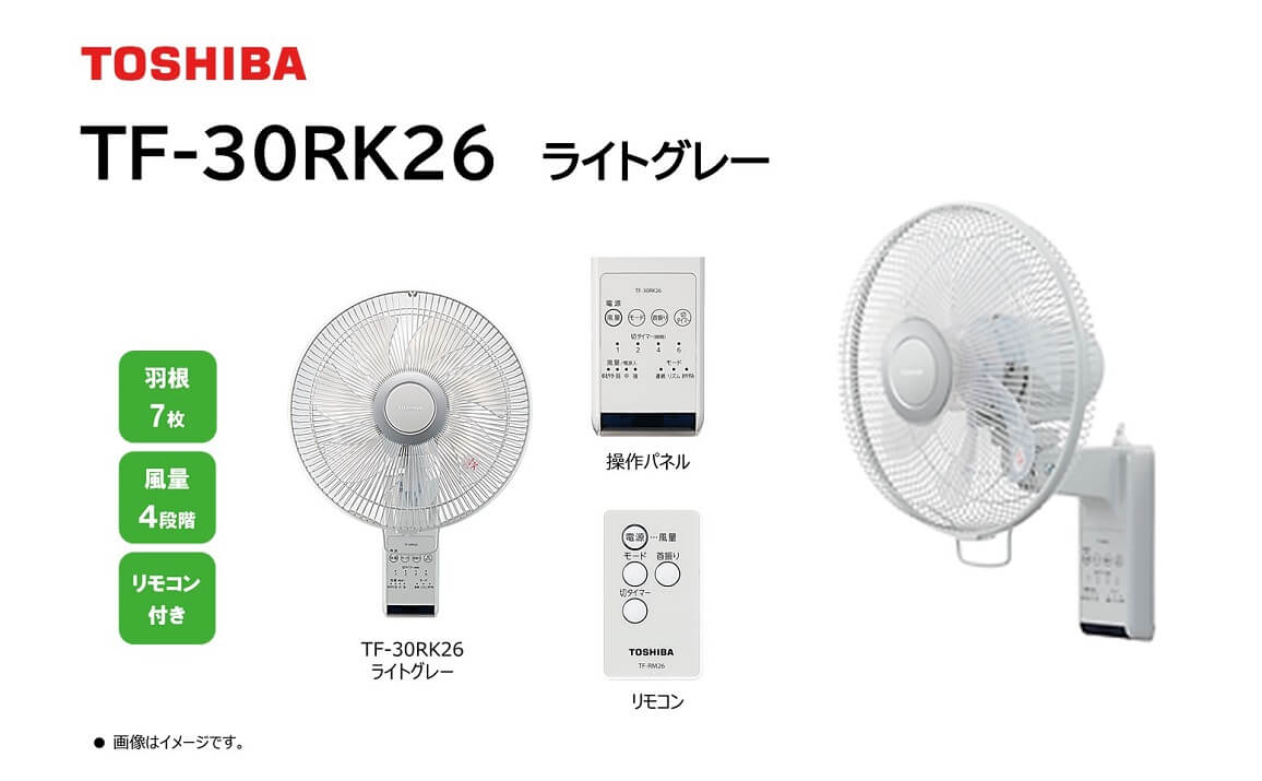 東芝 TOSHIBA 壁掛扇 ［リモコン付き］ TF-30RK26-H の通販 - カテゴリ