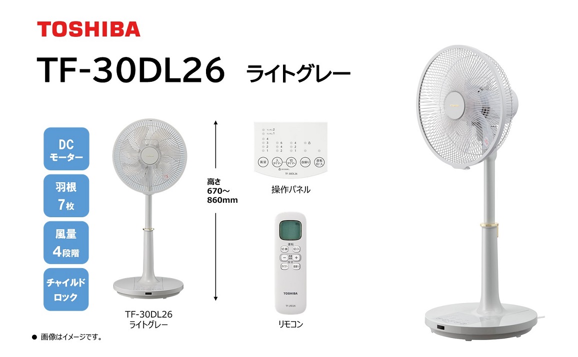 TF-30RK26 | 扇風機 | 東芝ライフスタイル株式会社 | 扇風機