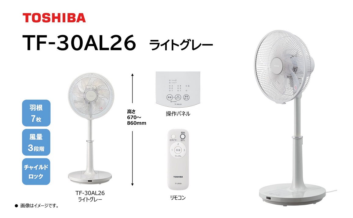 東芝 TOSHIBA リビング扇 TF-30AL26(H) ［リモコン付き］ TF-30AL26-H