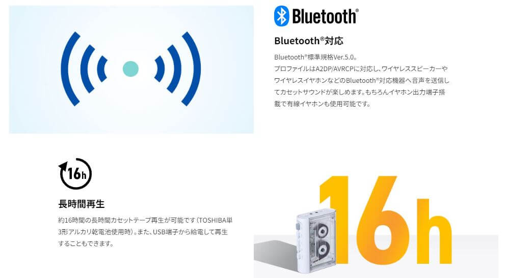 Bluetooth対応　長時間再生
