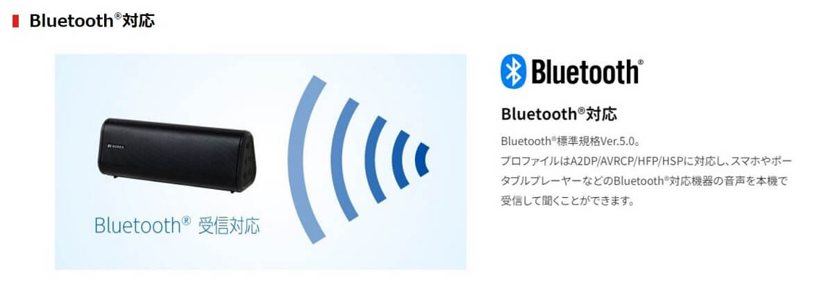 Bluetooth対応
