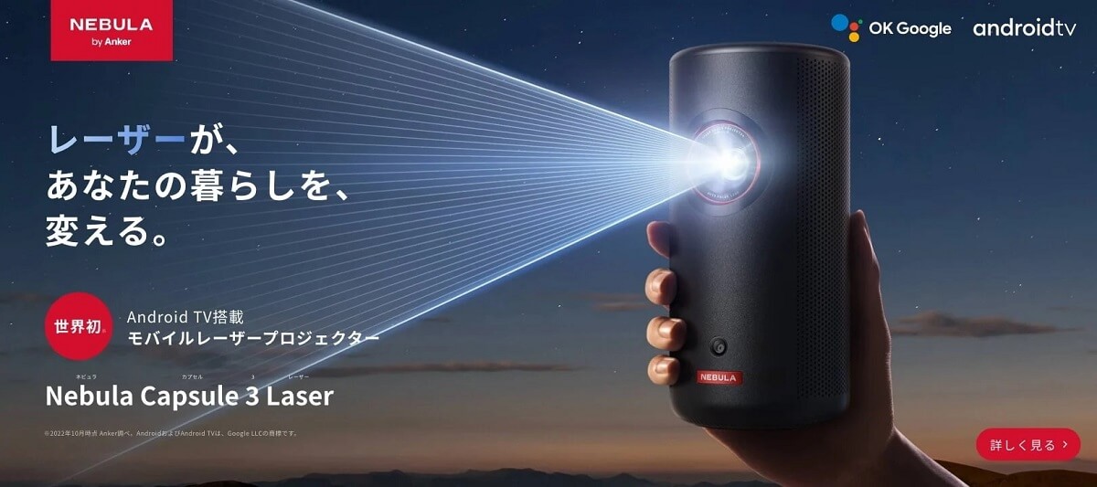 アンカー Anker Japan モバイルプロジェクター Nebula Capsule 3 Laser