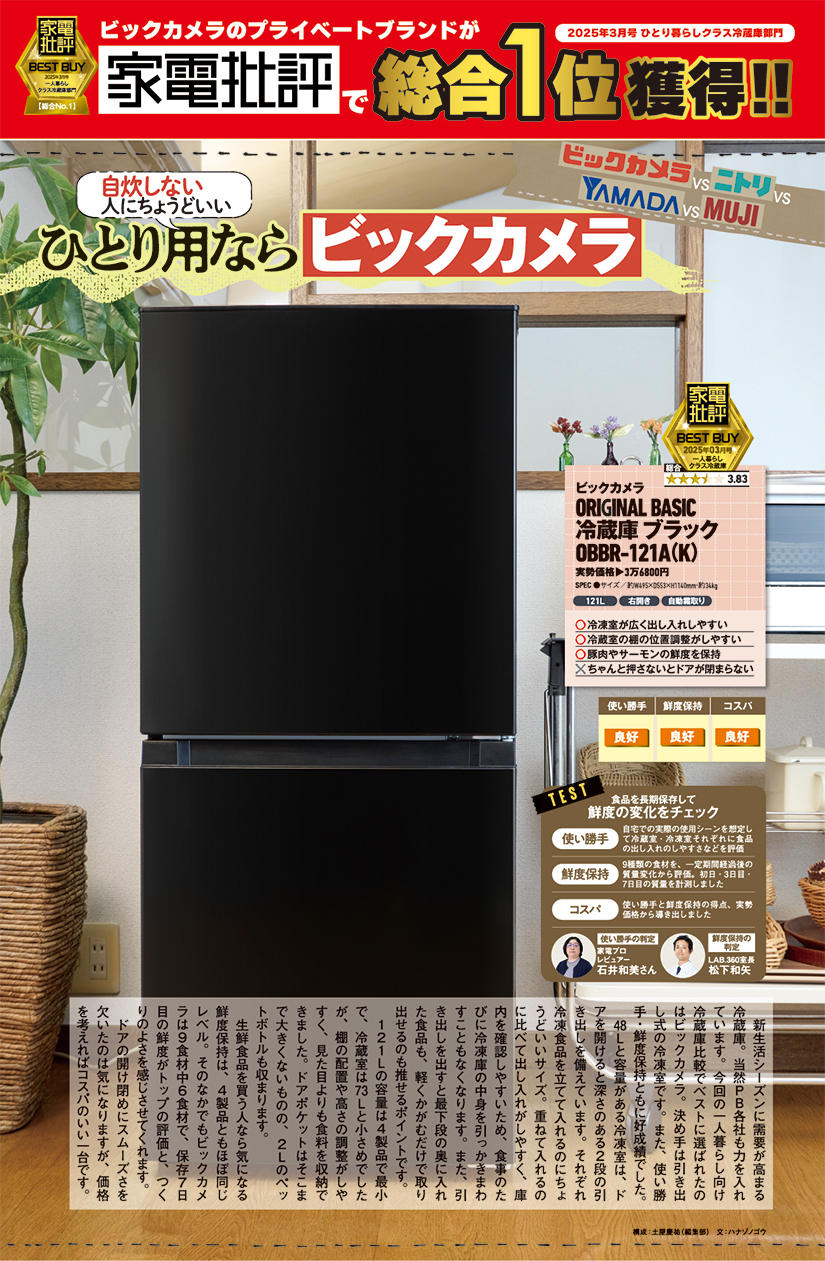 ●近郊格安設置配送(^^♪●使用3か月(#^.^#)オリジナルベーシック　OBBR-121A　121L　2ドア冷蔵庫　中古品●相模原　横浜　神奈川● 冷蔵庫 ホワイト OBBR-121A-W [幅49.5cm /121L /2ドア /右開きタイプ