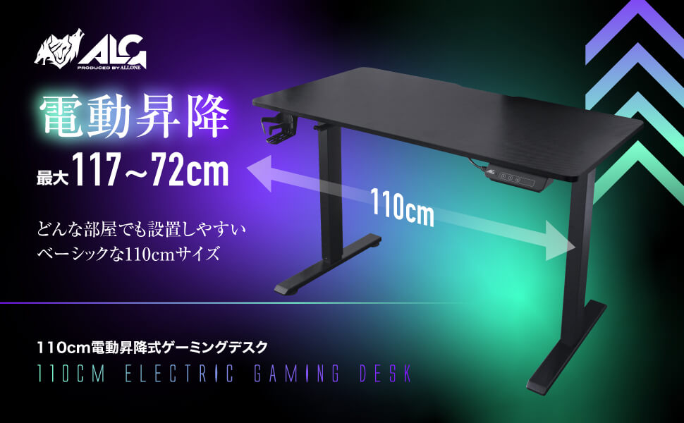 アローン ゲーミングデスク ALLONE 電動昇降式 110cm ALGGMDEL110 の通販 カテゴリ：パソコン・周辺機器・プリンター  アローン ALLONE 家電通販のコジマネット 全品代引き手数料無料