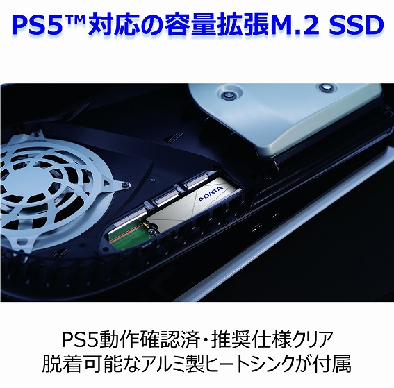 ADATA PS5 動作確認済 容量拡張 ヒ－トシンク付属 NVMe Gen4.0×4 M.2