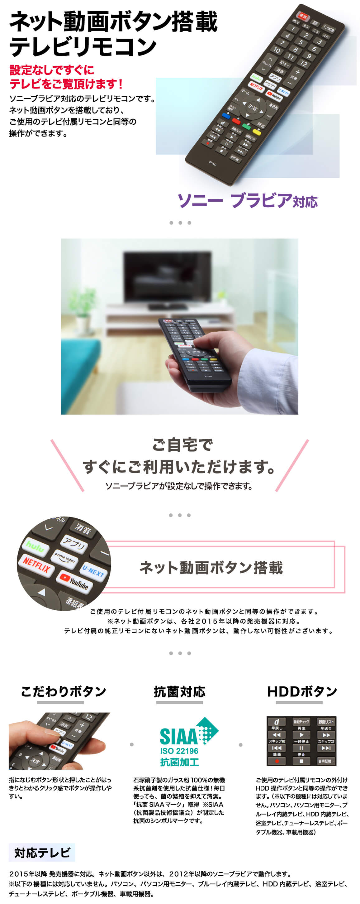 ネット動画ボタン搭載テレビリモコン 各社対応　ソニー用 OBAVR1TVB01SO