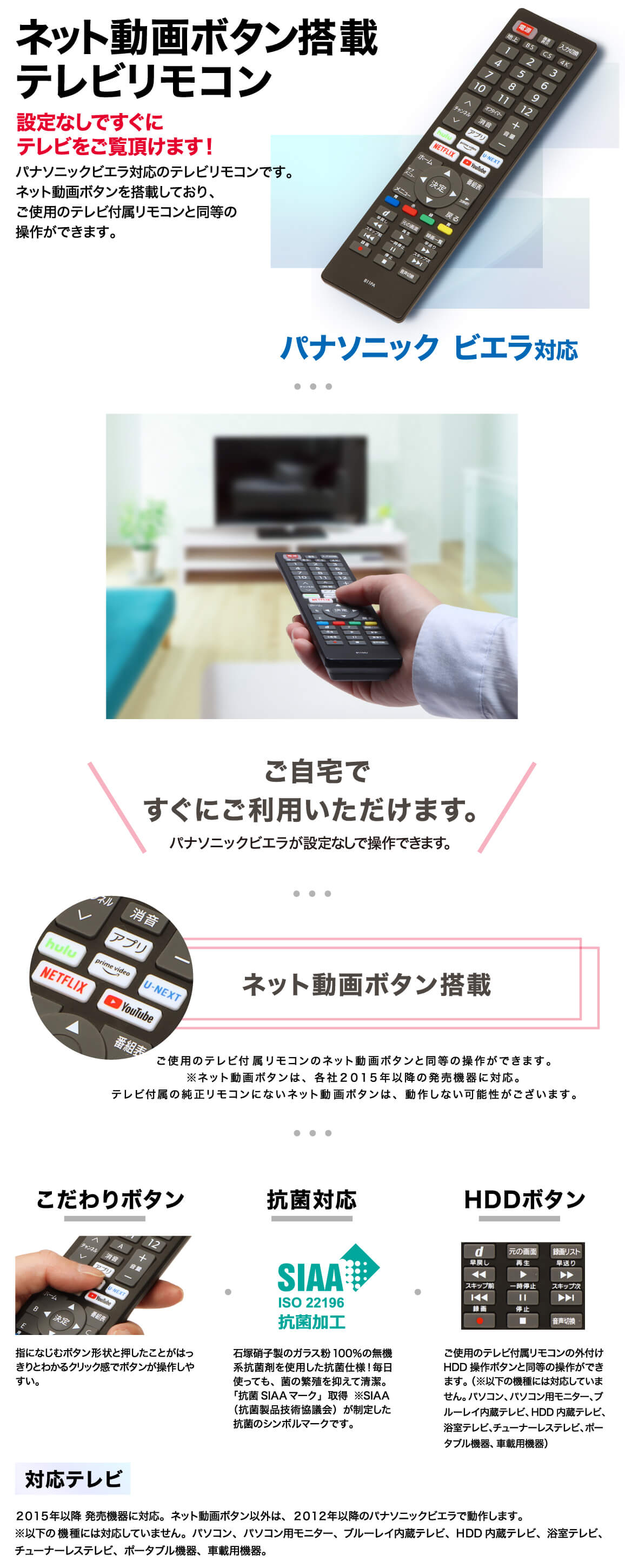 ネット動画ボタン搭載テレビリモコン 各社対応　パナソニック用 OBAVR1TVB01PA