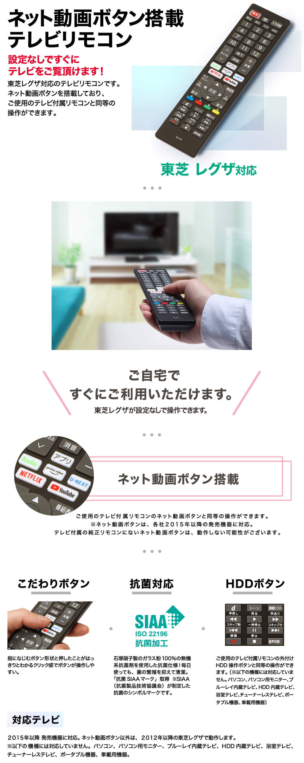 ネット動画ボタン搭載テレビリモコン 各社対応　東芝用 OBAVR1TVB01TO