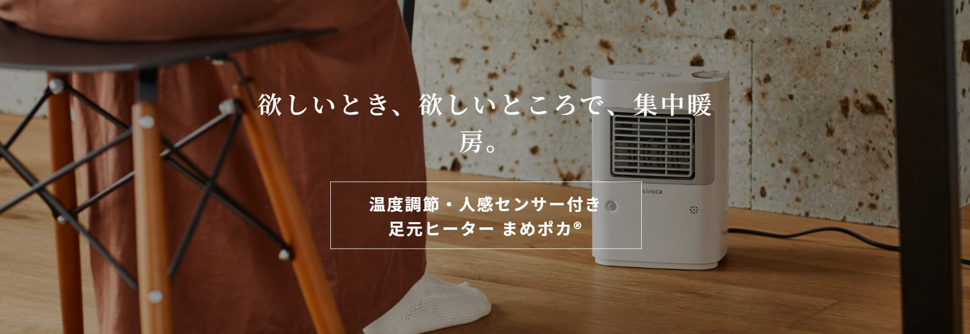 siroca シロカ　温度調節・人感センサー付き 足元ヒーター SHT132W