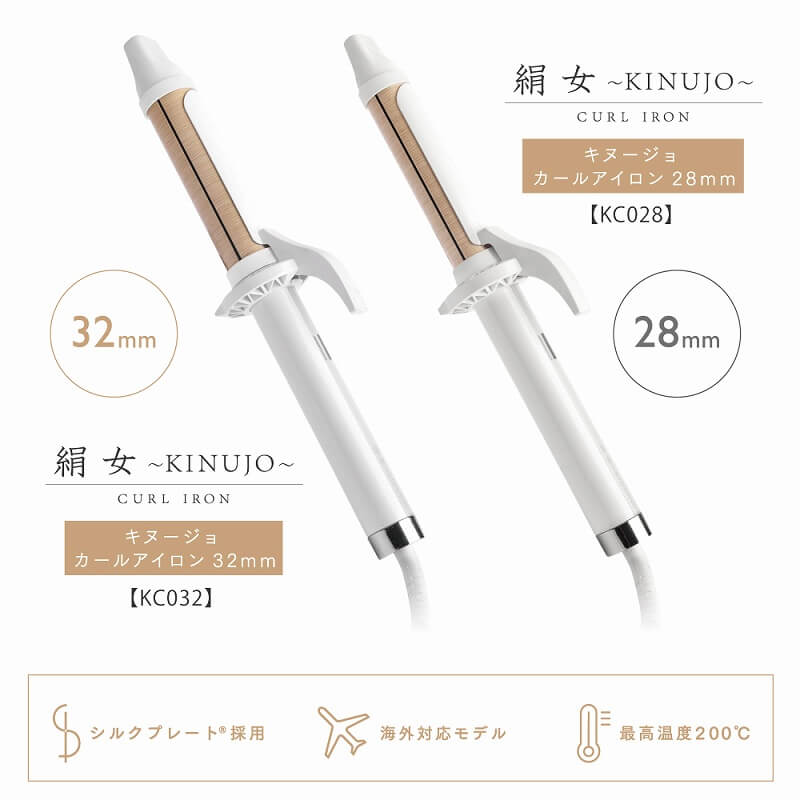 KINUJO カールヘアアイロン 32mm AC100V-240V 絹女~KINUJO~ パール