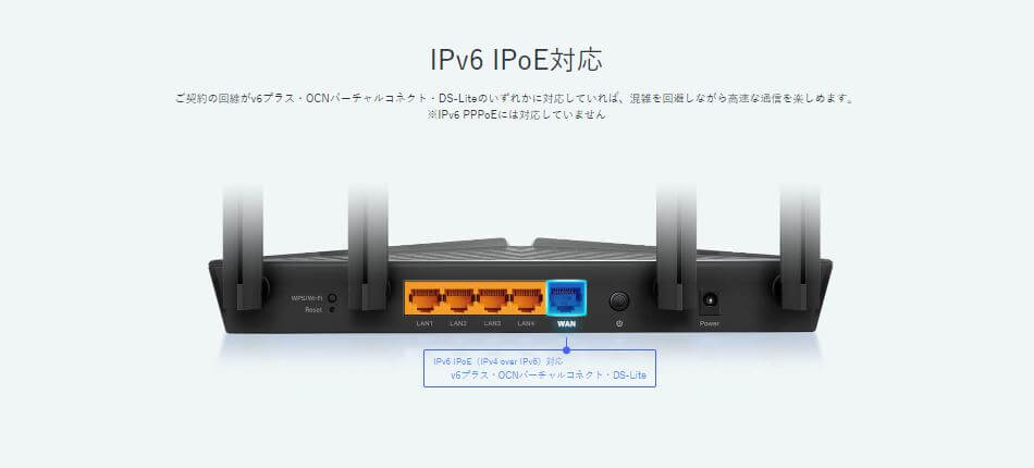 IPv6 IPoE対応