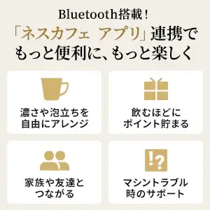 ネスカフェアプリ連携でもっと便利に