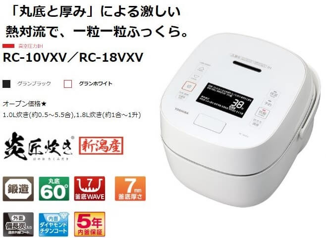 TOSHIBA RC-10VXV 炊飯器 東芝 TOSHIBA 炊飯器 5.5合 炎匠炊き 真空圧力IH グランホワイト