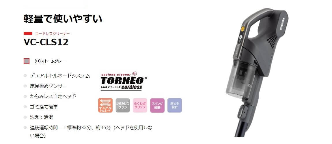 東芝　TOSHIBA スティック型掃除機 ストームグレー ［サイクロン式］ VC-CLS12H
