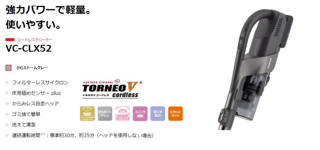 東芝　TOSHIBA スティック型掃除機 ストームグレー ［サイクロン式］ VC-CLX52H