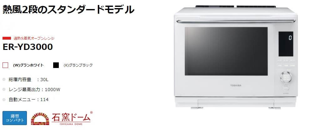 東芝 TOSHIBA 【アウトレット】過熱水蒸気オーブンレンジ 石窯