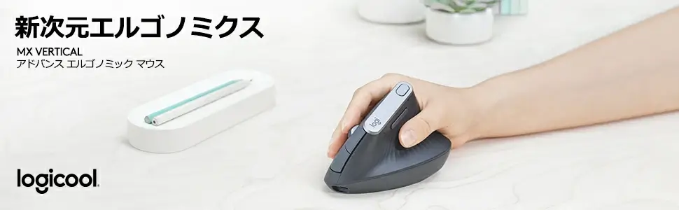 ロジクール マウス エルゴノミクス MX Vertical [光学式 /有線