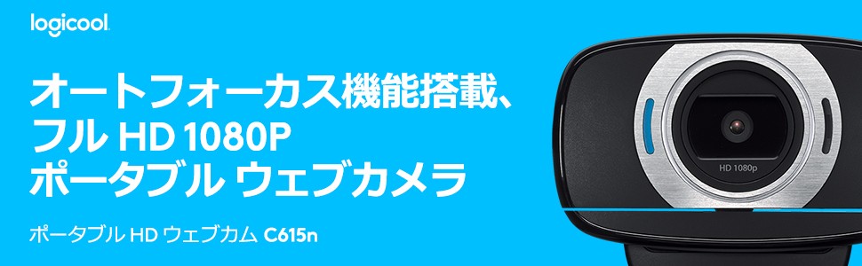 ロジクール HDウェブカム フルHD動画対応 C615 並行輸入品 ロジクール ロジクール ポータブル HDウェブカム C615N の通販