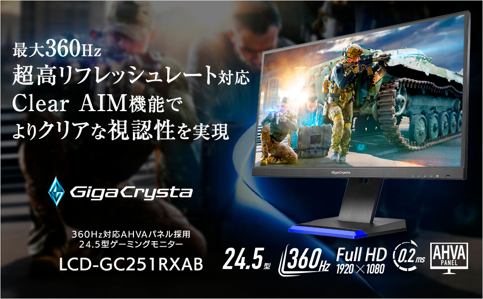 GigaCrysta ゲーミングモニター［24.5型 /フルHD］360Hz 【公式通販】