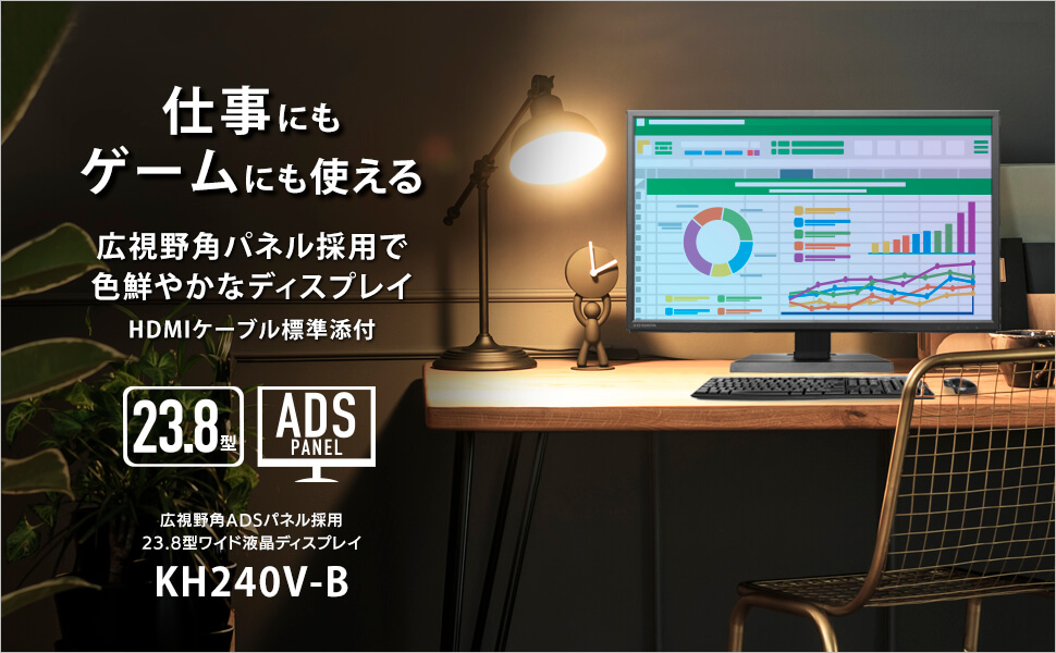 アイオーデータ KH240V 広視野角なADSパネルを採用した23.8型ワイド液晶ディスプレイ - 2