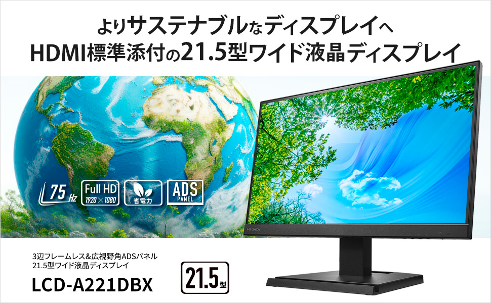 IOデータ 3辺フレームレス＆広視野角ADSパネル液晶ディスプレイ