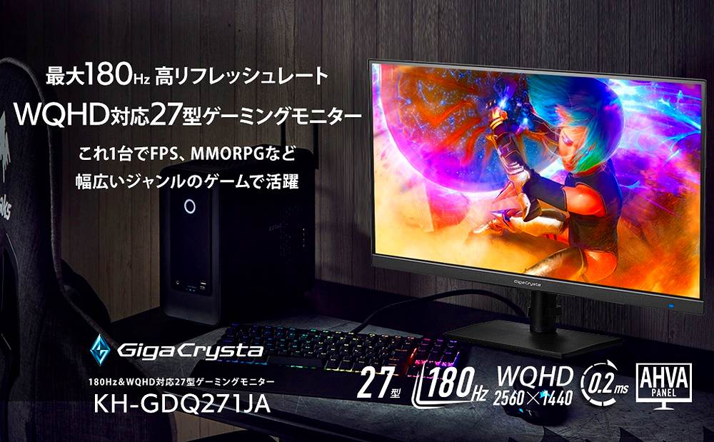 IOデータ 180Hz＆WQHD対応27型ゲーミングモニター KH-GDQ271JA