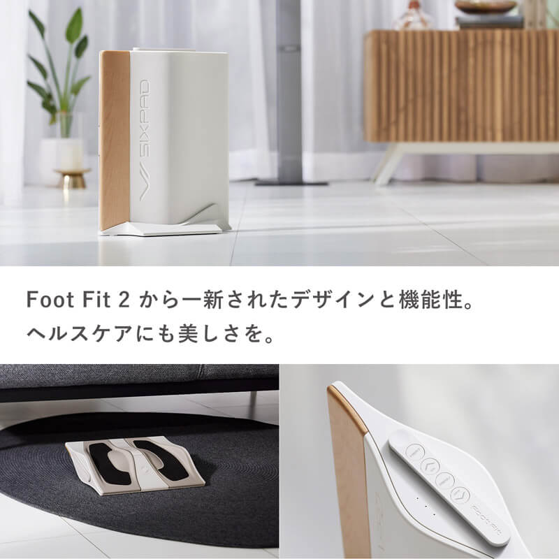 Foot Fit2から一新されたデザインと機能性