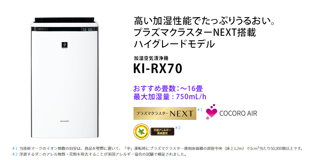シャープ SHARP 加湿空気清浄機 プラズマクラスターNEXT 空気