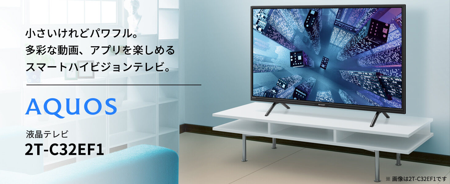 シャープ 32V型 ハイビジョン 液晶 テレビ アクオス 2T-C32EF1 ネット動画対応 Android TV Dolby Audio対 