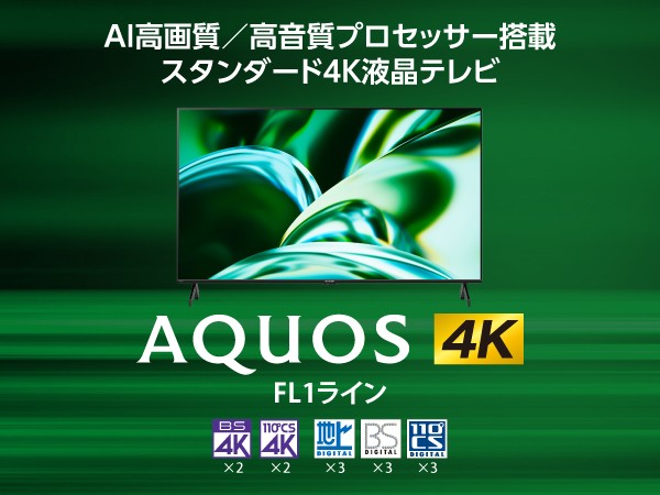 AQUOS 液晶テレビ4Kチューナー内蔵