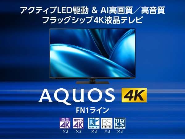 シャープ アクオス 液晶テレビ 4Kチューナー内蔵