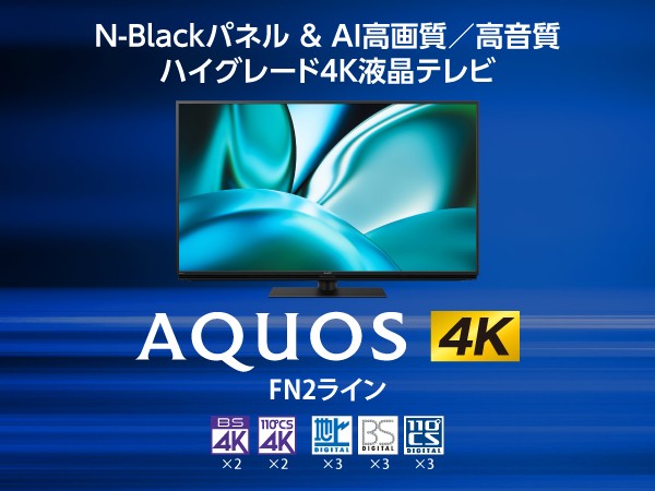 シャープ アクオス) 液晶テレビ 4Kチューナー内蔵