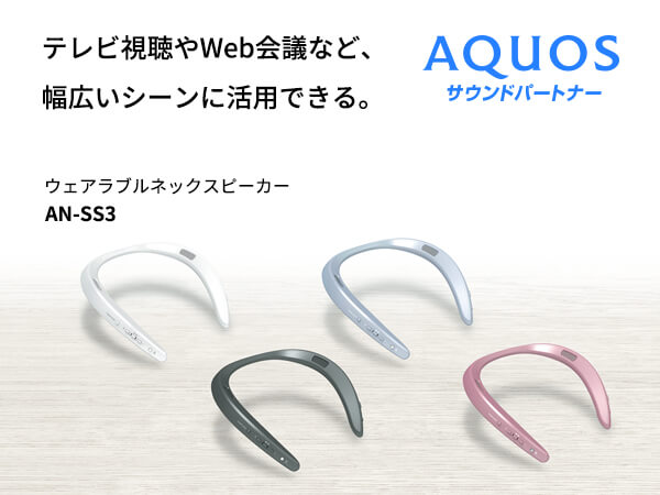 [新品・未開封品] SHARP AN-SS3 ネックスピーカー ピンク シャープ AQUOSサウンドパートナー AN-SS3 価格比較 - 価格.com