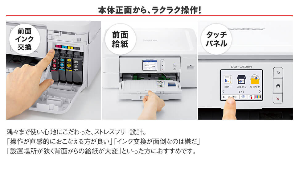 本体正面からラクラク操作