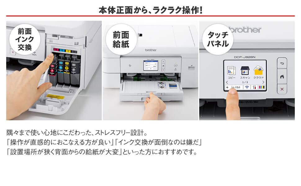 本体正面からラクラク操作