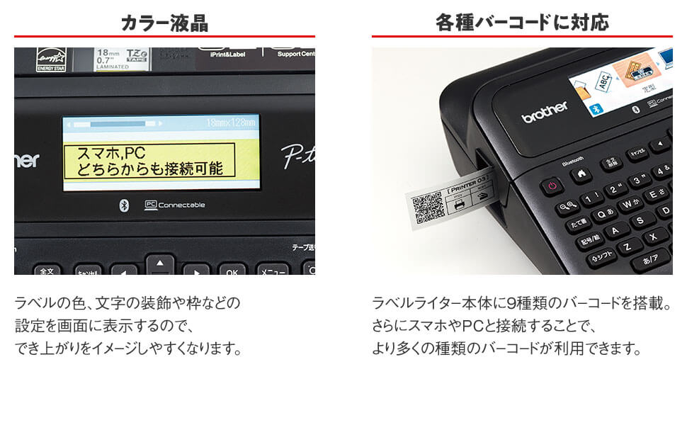 カラー液晶 各種バーコードに対応